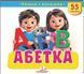 Книжка з віконцями Абетка 55 віконець Укр (Пегас) фото 1
