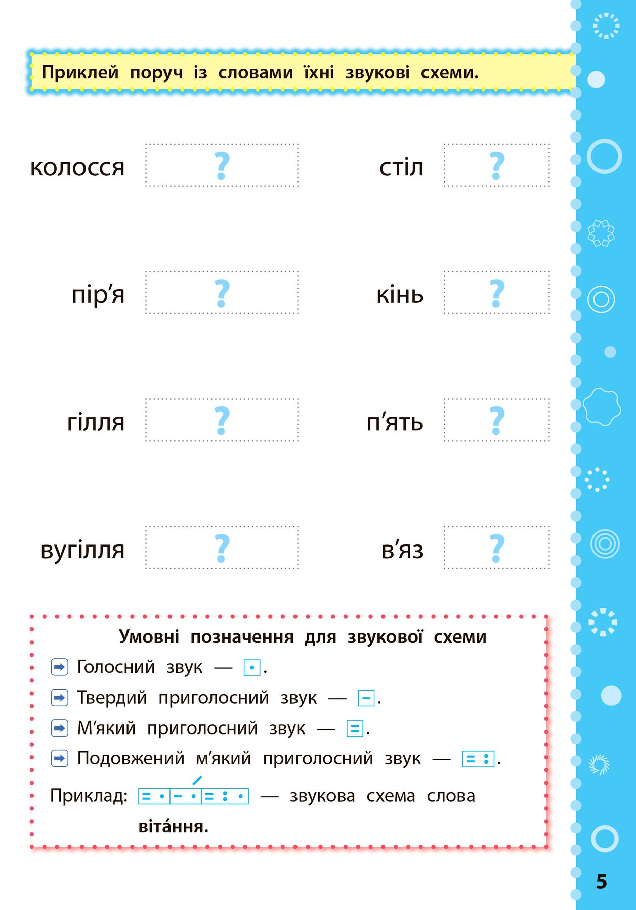 Ігрові завдання з наліпками УКРАЇНСЬКА МОВА 2 клас Укр (Ула) фото