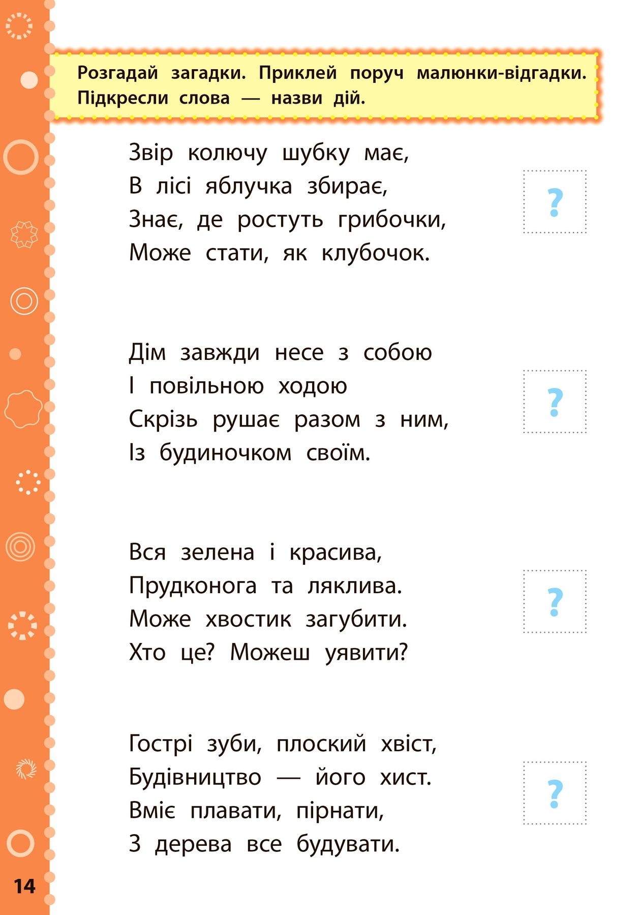 Ігрові завдання з наліпками УКРАЇНСЬКА МОВА 2 клас Укр (Ула) фото