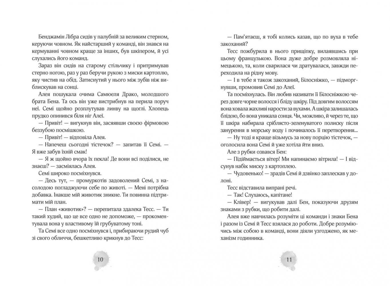 Алея - дівчина води БАРВИ МОРЯ Книга 2 Штевнер Т. Укр (Школа) фото