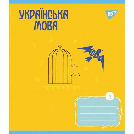 Набір предметних зошитів Yes 48арк ПРЕДМЕТКА (Ukraine forever) (8 видів) фото