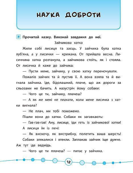 Я відмінник! Техніка читання ЧИТАЄМО ШВИДКО Й АНАЛІЗУЄМО 3-4 класи Укр (Ула) фото