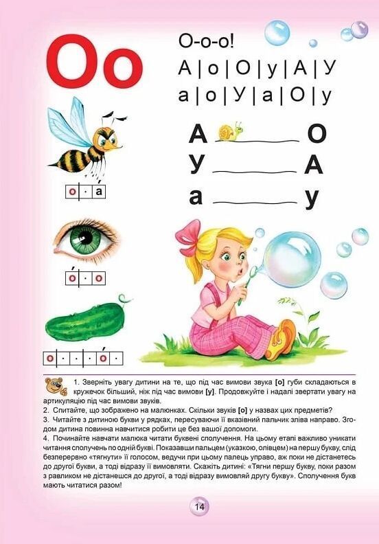 Буквар для дошкільнят ЧИТАЙЛИК А4 Федієнко В. Укр (Школа) фото