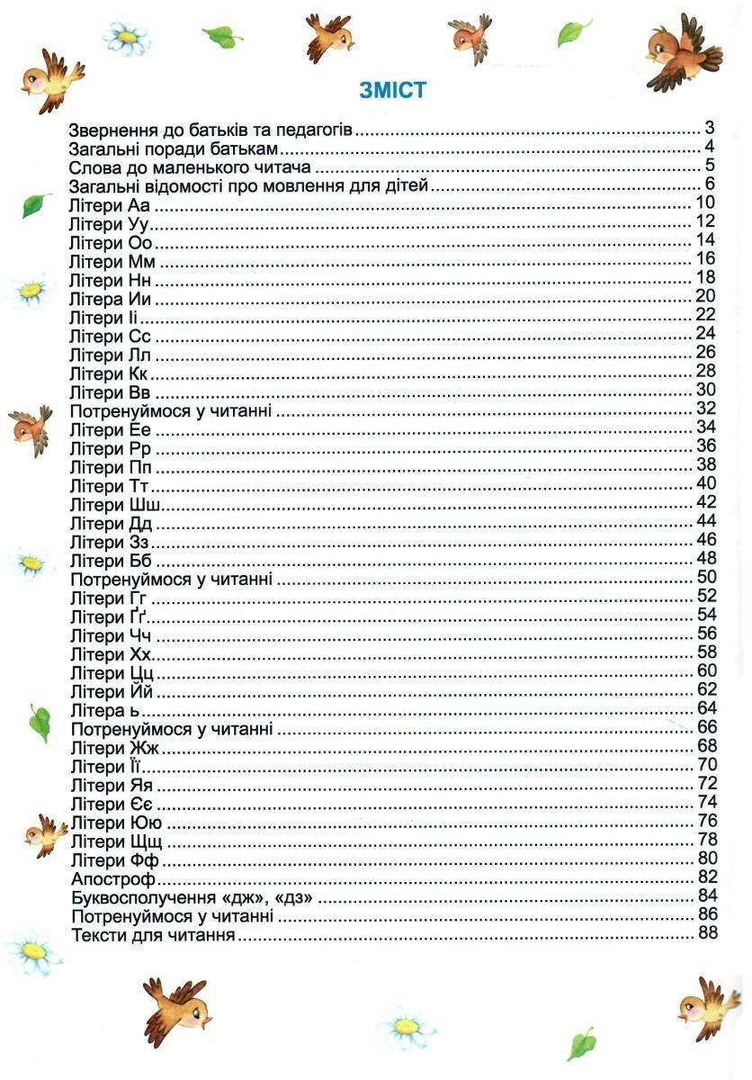 Буквар для дошкільнят ЧИТАЙЛИК А4 Федієнко В. Укр (Школа) фото