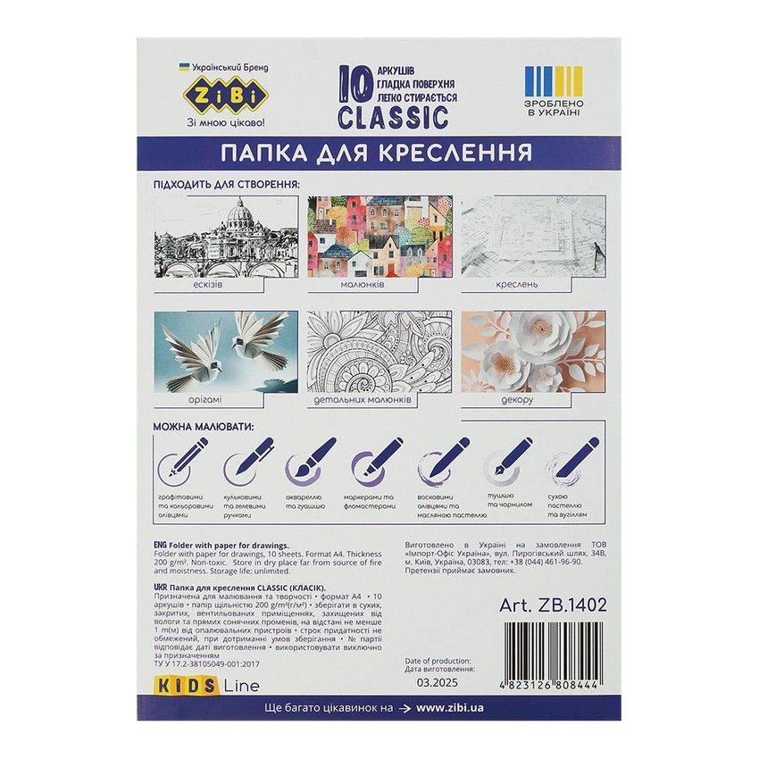 Папка для чертежей А4 10 листов 200г/м ZiBi Kids Line Classic фото