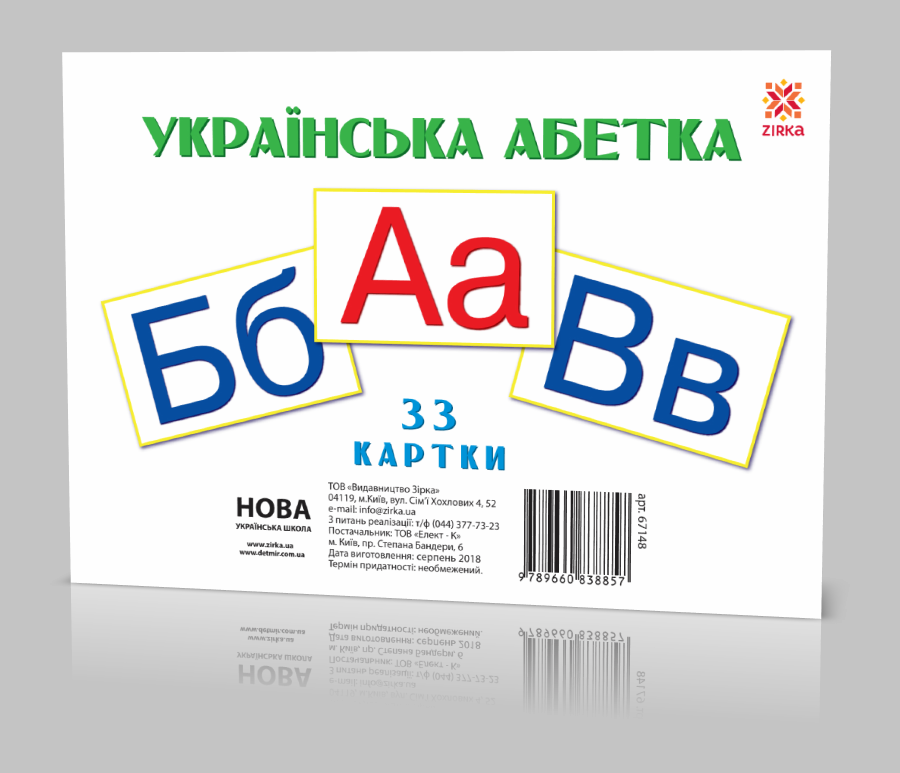 Картки великі УКРАЇНСЬКА АБЕТКА А5 33 картки Укр (Зірка) фото