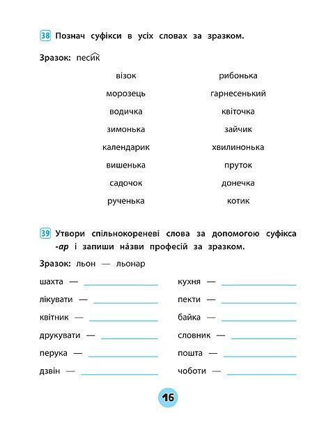 Тренувалочка УКРАЇНСЬКА МОВА Зошит практичних завдань 3 клас Укр (Ула) фото