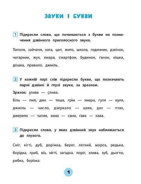Тренувалочка УКРАЇНСЬКА МОВА Зошит практичних завдань 3 клас Укр (Ула) фото