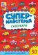 Супермайстерня СУПЕРКАРИ Укр (Ула) фото 1
