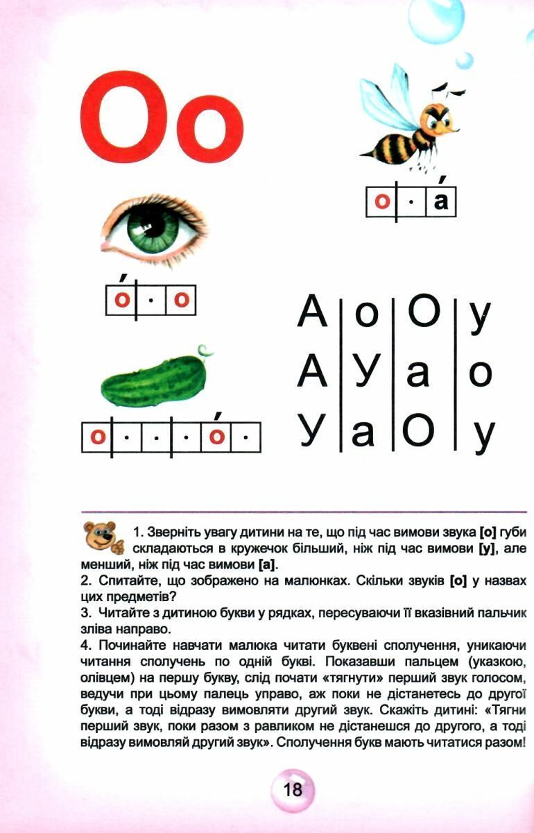 Букварь для дошкольников ЧИТАЙЛИК А5 мягкий Федиенко В. Укр (Школа) фото