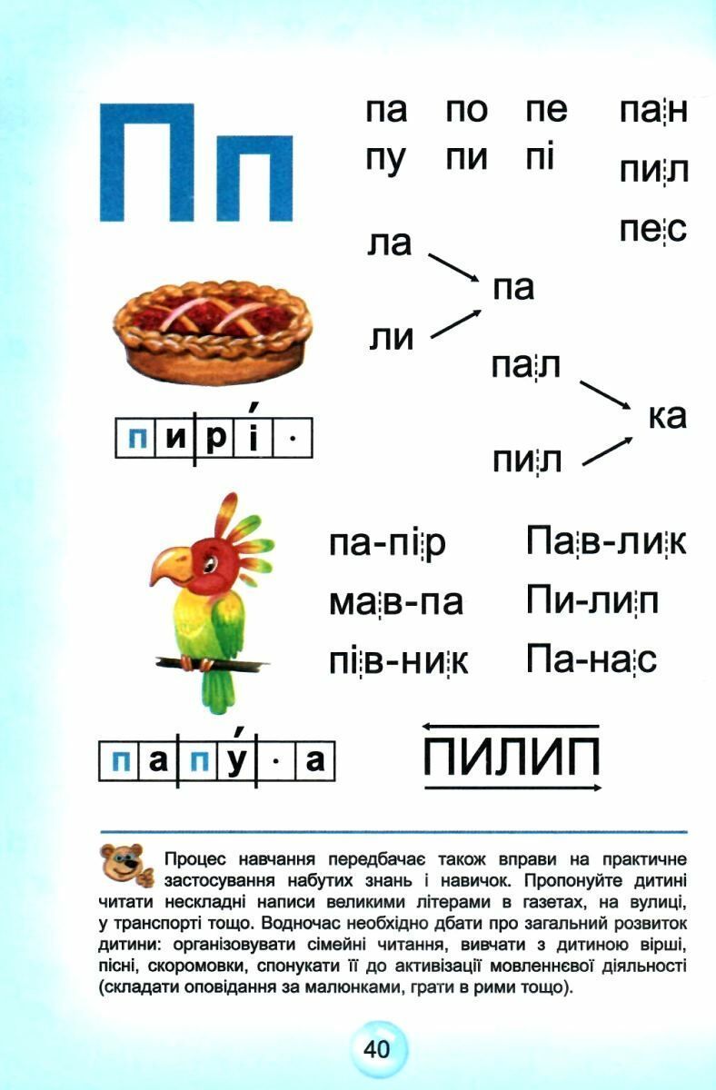 Букварь для дошкольников ЧИТАЙЛИК А5 мягкий Федиенко В. Укр (Школа) фото