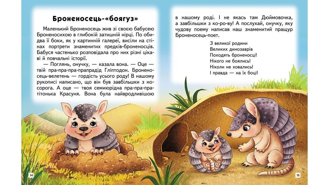 Веселый старт Увлекательные истории. Сказки, притчи, рассказы О.Братчук Укр (Пегас) фото