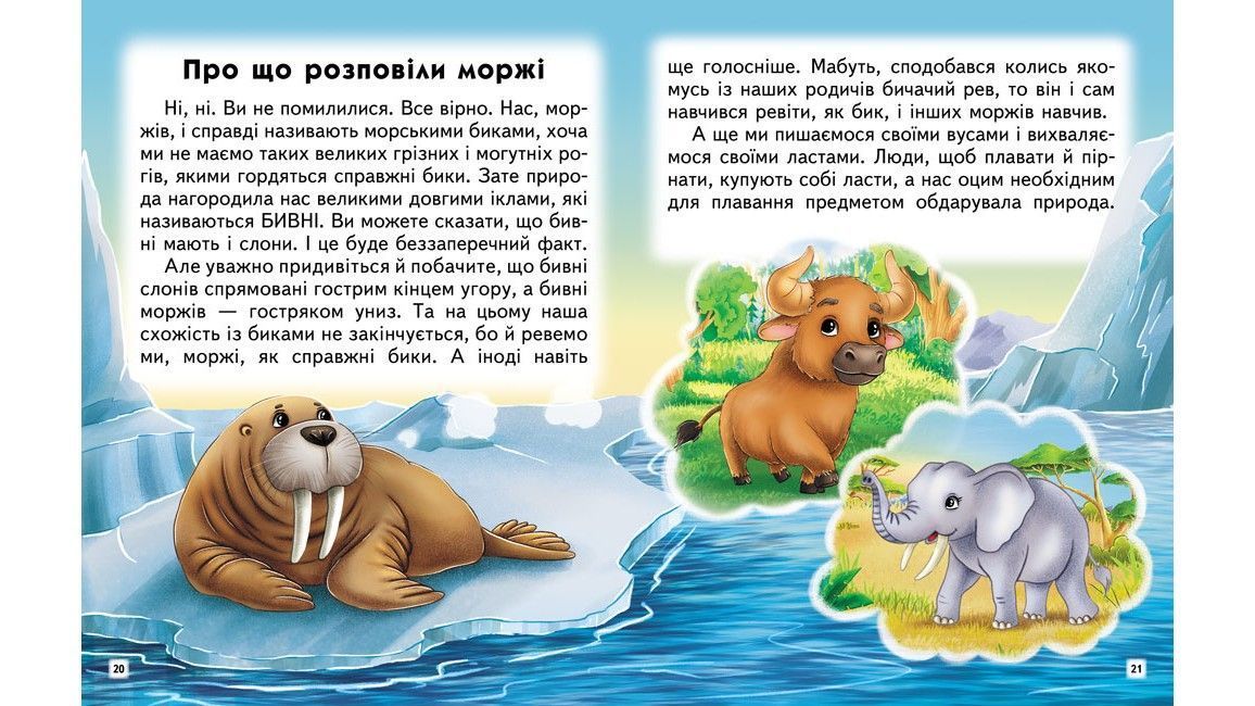 Веселый старт Увлекательные истории. Сказки, притчи, рассказы О.Братчук Укр (Пегас) фото