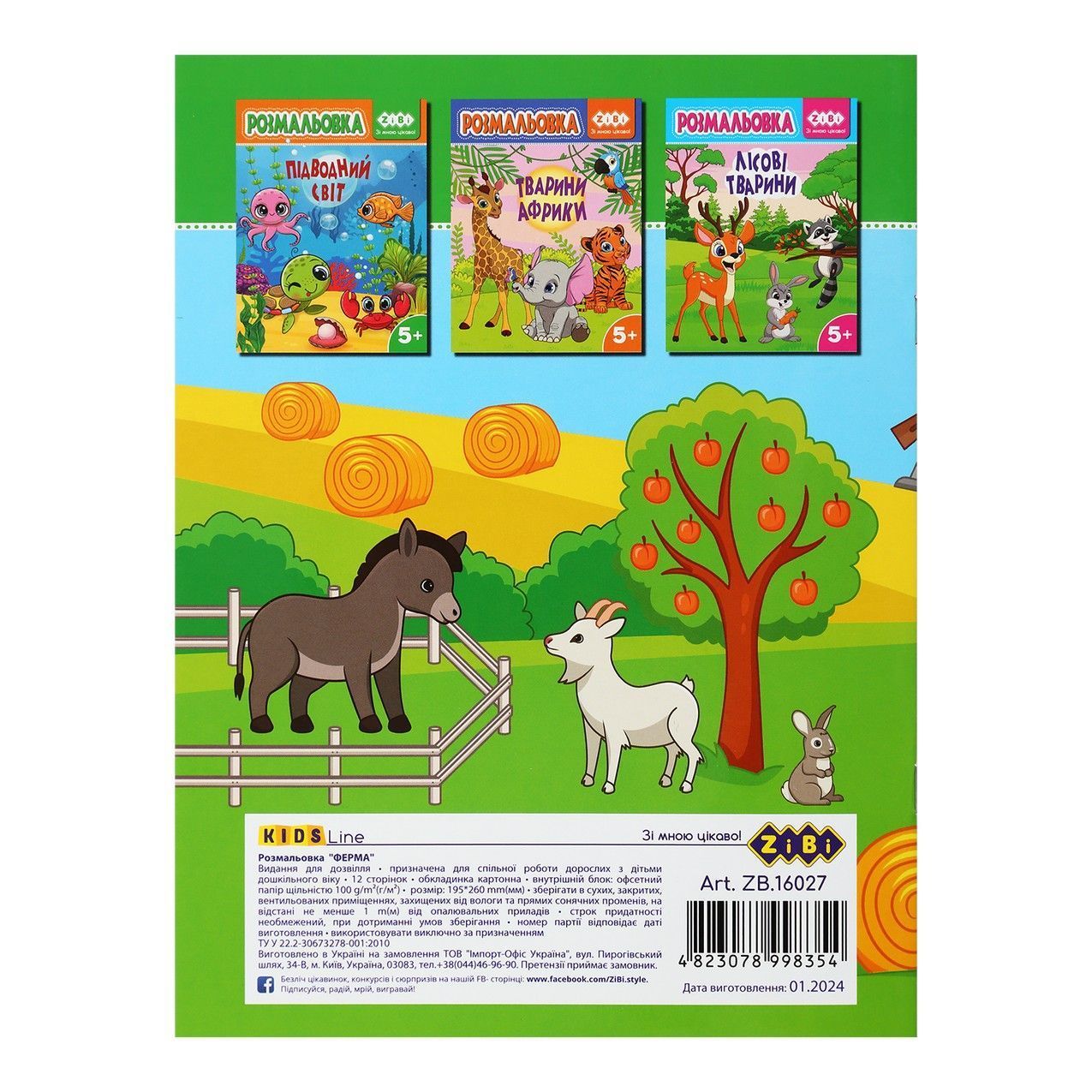 Розмальовка ФЕРМА 19,5*26см 12арк Укр ZiBi Kids Line фото