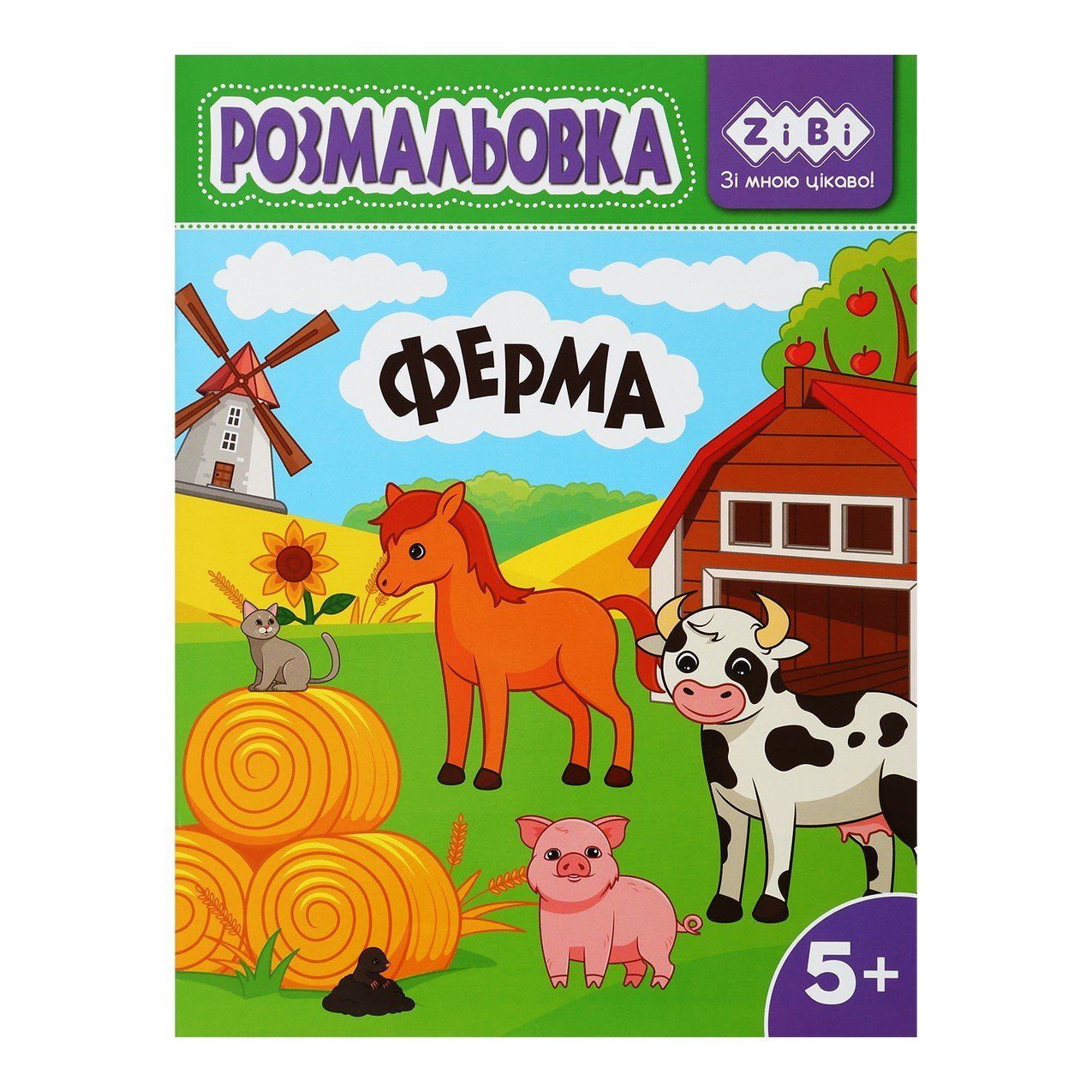 Розмальовка ФЕРМА 19,5*26см 12арк Укр ZiBi Kids Line фото