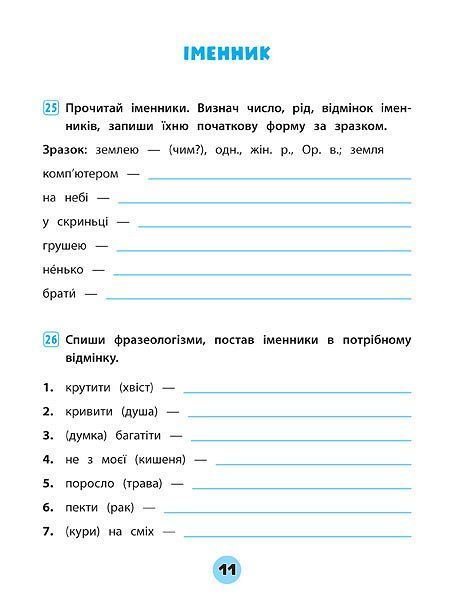 Тренувалочка УКРАЇНСЬКА МОВА Зошит практичних завдань 4 клас Укр (Ула) фото