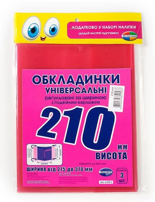 Набір обкладинок для підручників Полімер H=210 мм регульовані, рельєф. шов 200 мкм 3 шт фото