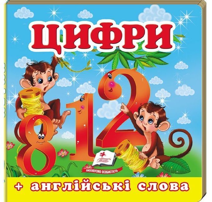 Навколишній світ ЦИФРИ Укр (Пегас) фото