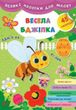 Книжки з наліпками, аплікації