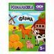 Розмальовка ФЕРМА 19,5*26см 12арк Укр ZiBi Kids Line фото 1