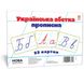 Картки великі УКРАЇНСЬКА АБЕТКА ПРОПИСНА 33 картки Укр (Зірка) фото 1