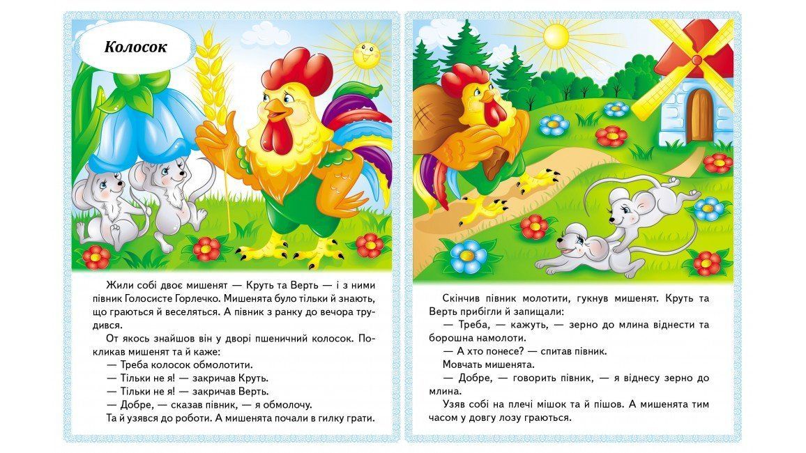 Маленькі збірки казок. Колосок Червона Шапочка Пан Коцький Подарунок феї Укр (Пегас) фото