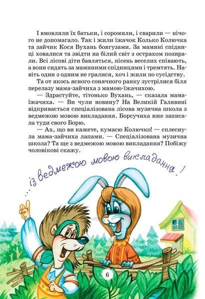 Дивовижні пригоди в лісовій школі СОНЦЕ СЕРЕД НОЧІ. ПРИГОДИ В ПАВУТИНІЇ В.Нестайко Укр (Школа) фото