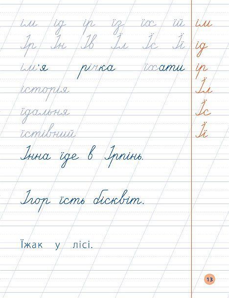 Я відмінник! Прописи ЧИСТОПИСАННЯ 2 клас Укр (Ула) фото