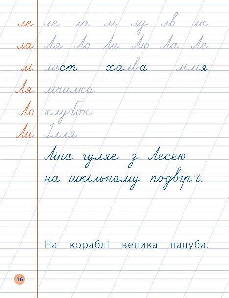 Я відмінник! Прописи ЧИСТОПИСАННЯ 2 клас Укр (Ула) фото