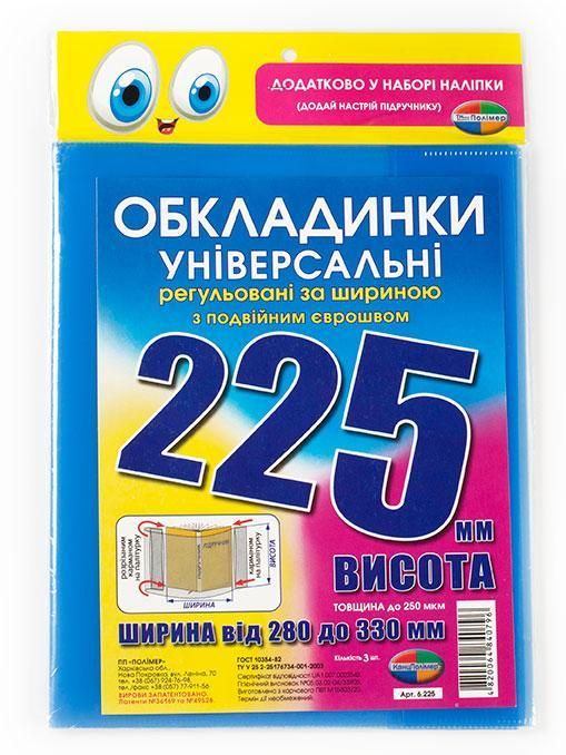 Набір обкладинок для підручників Полімер H=225 мм регульовані, рельєф. шов 200 мкм 3 шт фото