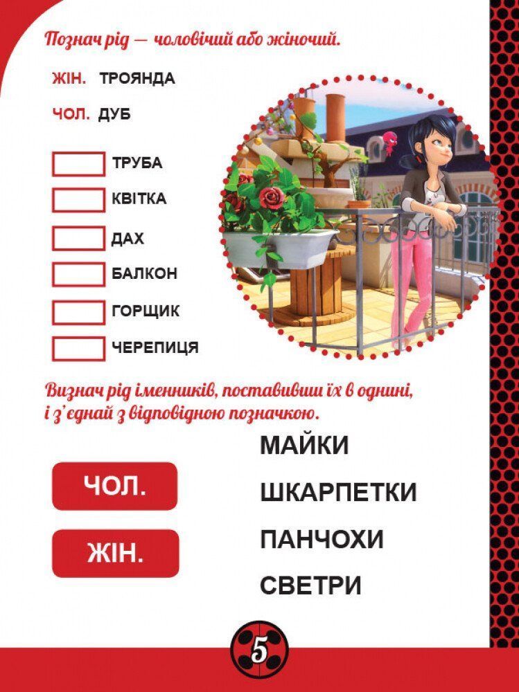Книга Леді Баг МАГІЧНІ ВПРАВИ СУПЕРСИЛА 6+ Укр (Ранок) фото