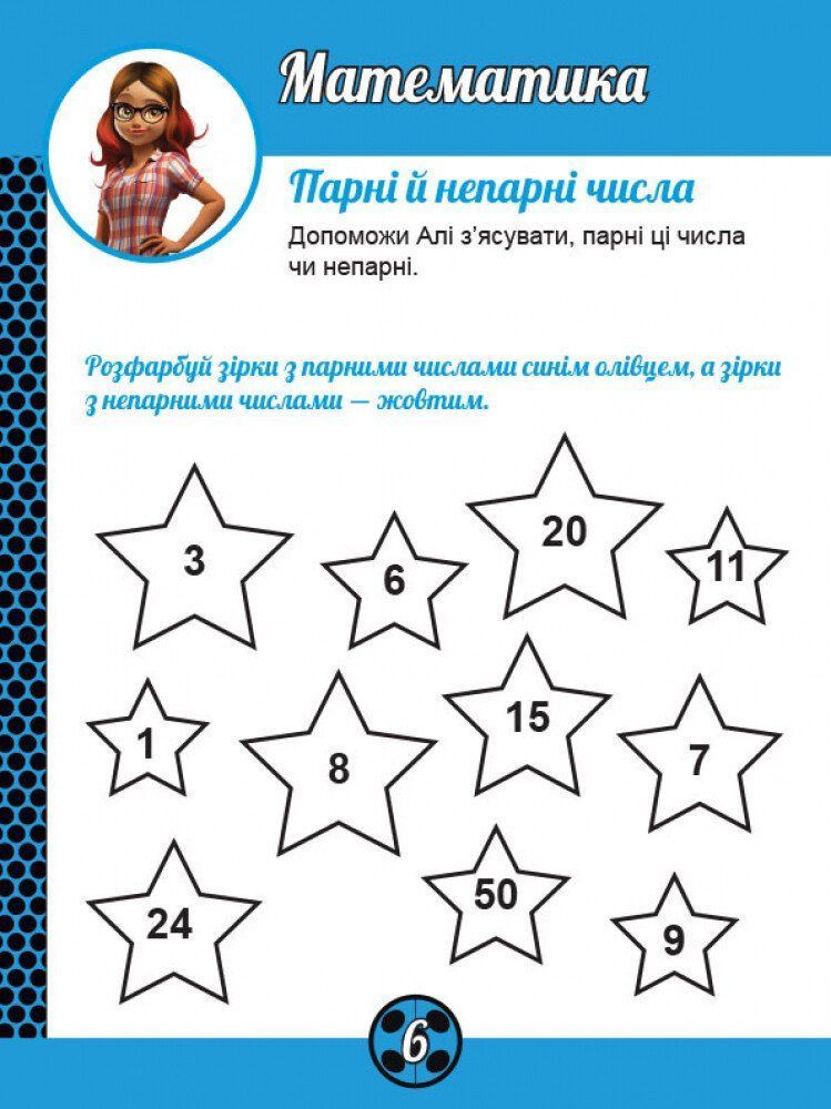 Книга Леді Баг МАГІЧНІ ВПРАВИ СУПЕРСИЛА 6+ Укр (Ранок) фото