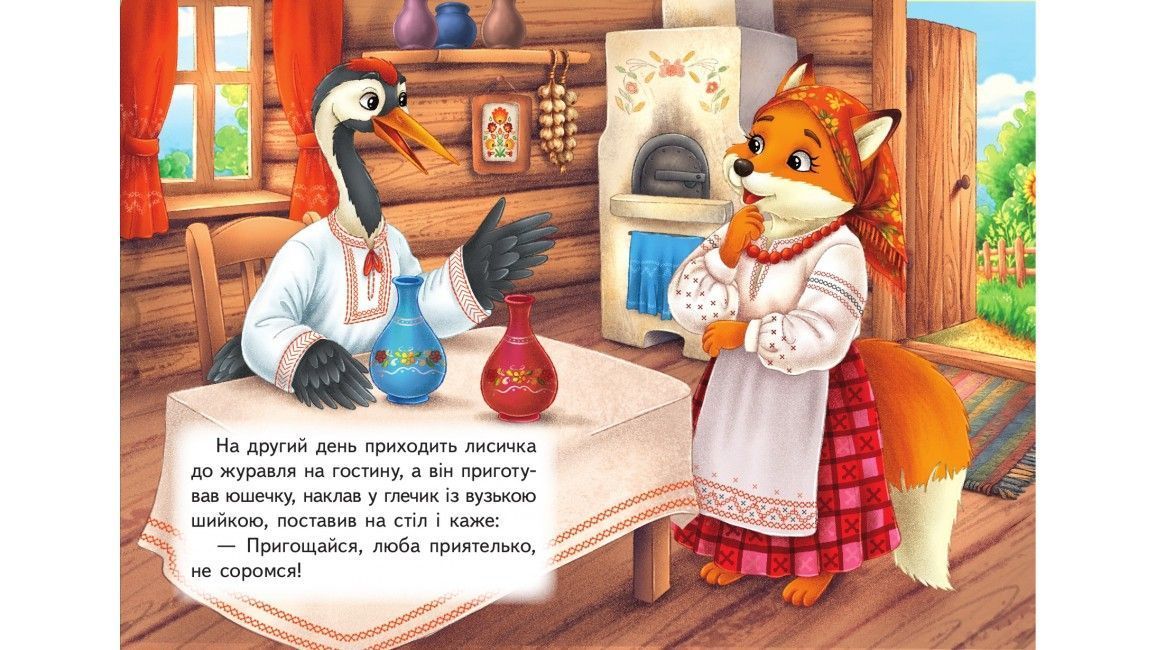 Учимося з мамою ЛИСИЧКА і ЖУРАВЕЛЬ Укр (Пегас) фото