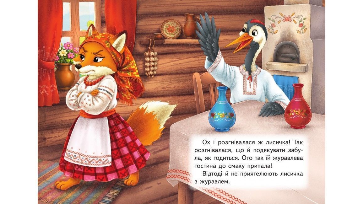 Учимося з мамою ЛИСИЧКА і ЖУРАВЕЛЬ Укр (Пегас) фото