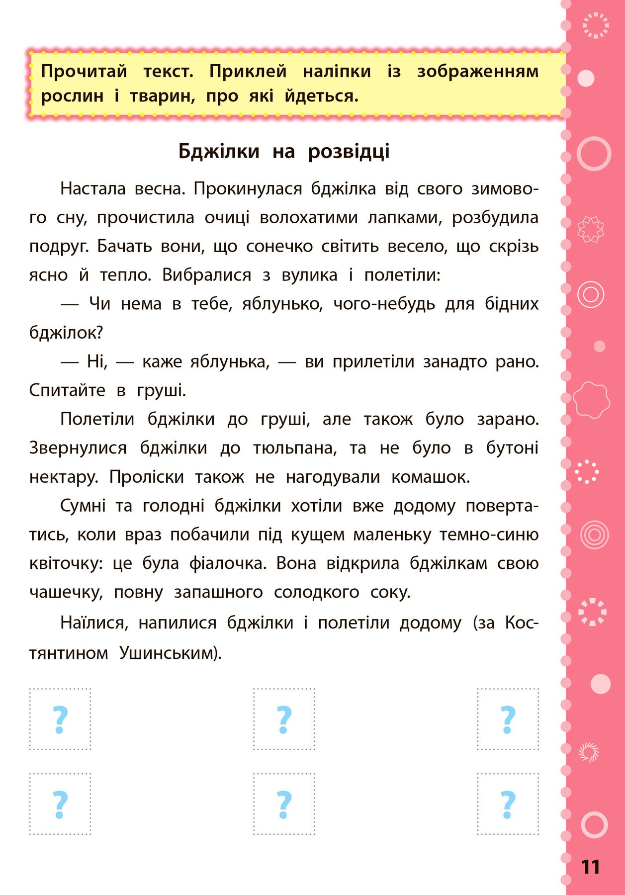 Ігрові завдання з наліпками ЧИТАННЯ 3 клас Укр (Ула) фото