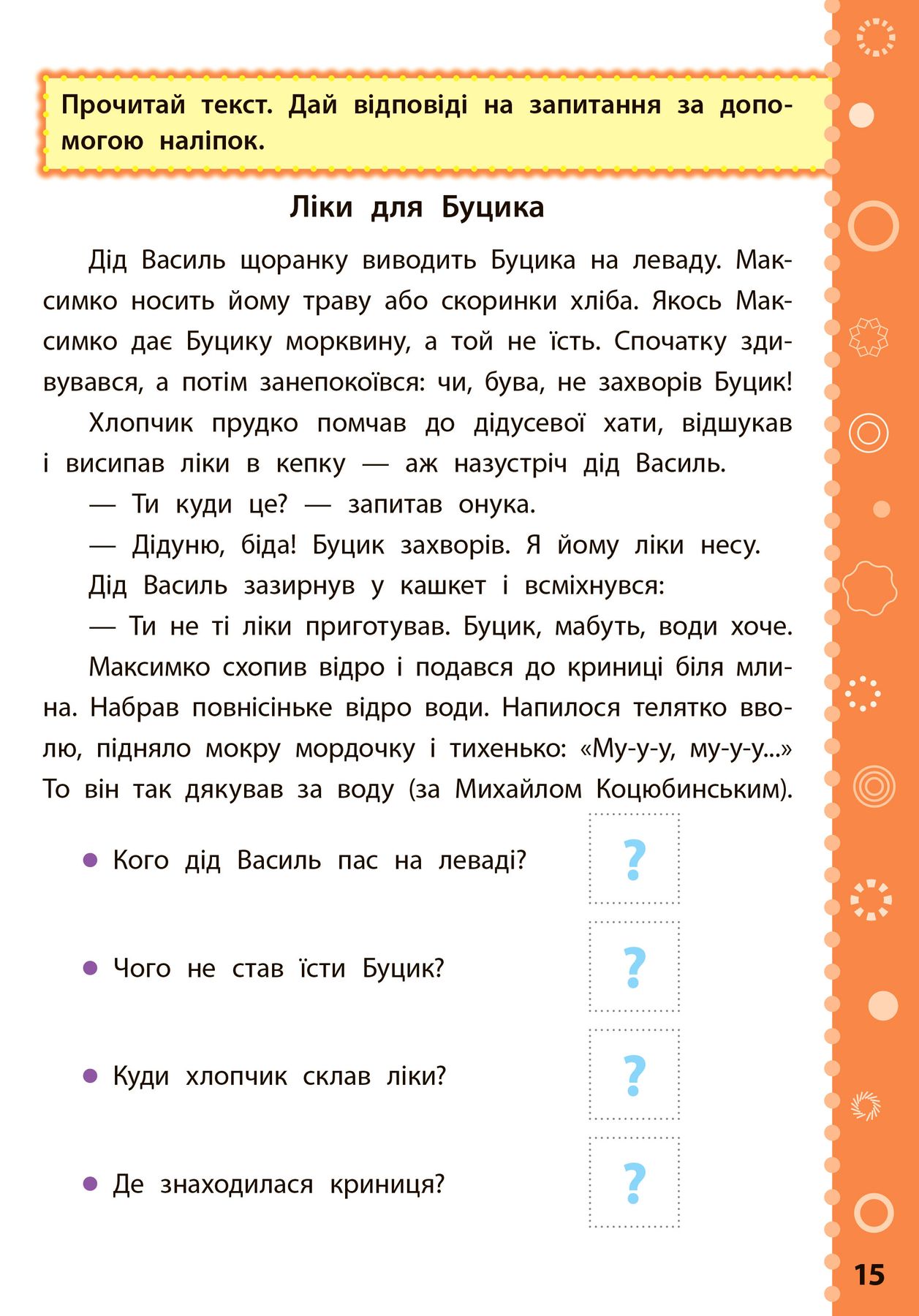 Ігрові завдання з наліпками ЧИТАННЯ 3 клас Укр (Ула) фото