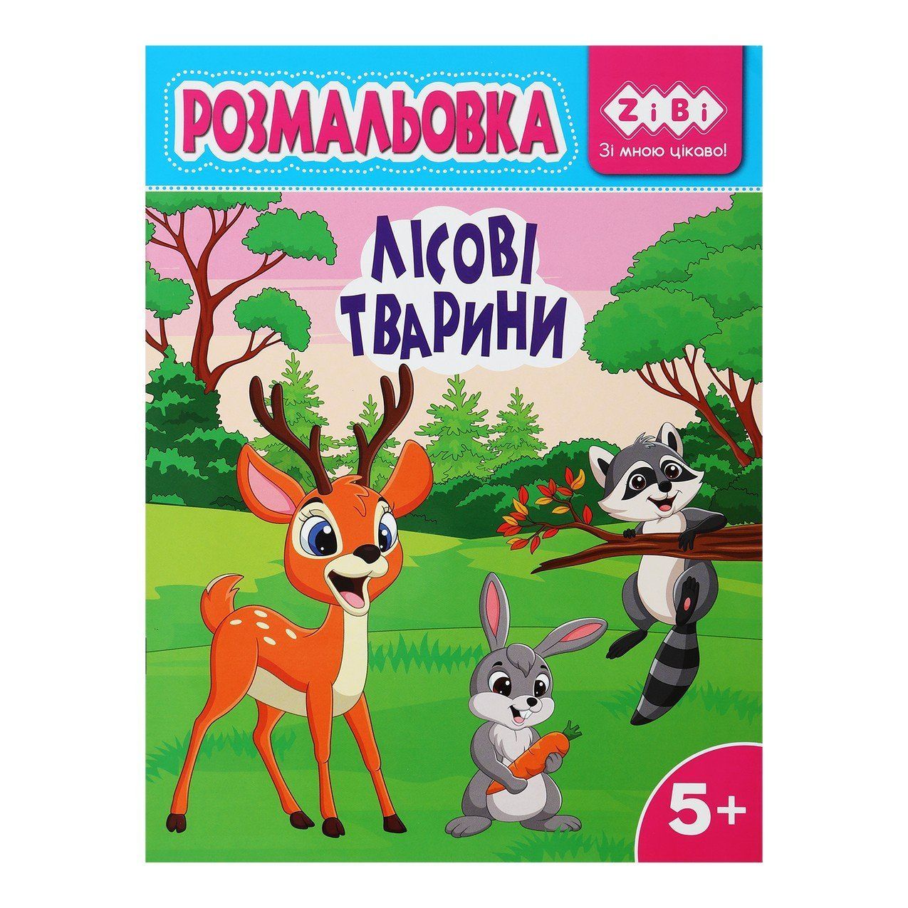 Розмальовка ЛІСОВІ ТВАРИНИ 19,5*26см 12арк Укр ZiBi Kids Line фото