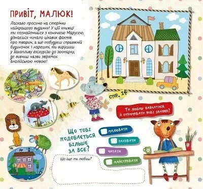 Учуча КНИЖКА СОБАЧКИ ТУСІ Укр Vivat фото