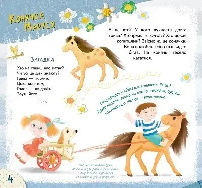 Учуча КНИЖКА СОБАЧКИ ТУСІ Укр Vivat фото