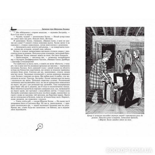 Бібліотека пригод. Золота колекція ЗАПИСКИ ПРО ШЕРЛОКА ХОЛМСА А.К.Дойл Укр (Школа) фото