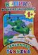 Велика водна розмальовка А4 ВІЙСЬКОВА ТЕХНІКА 12 стор. Укр (ЕУ) фото 1