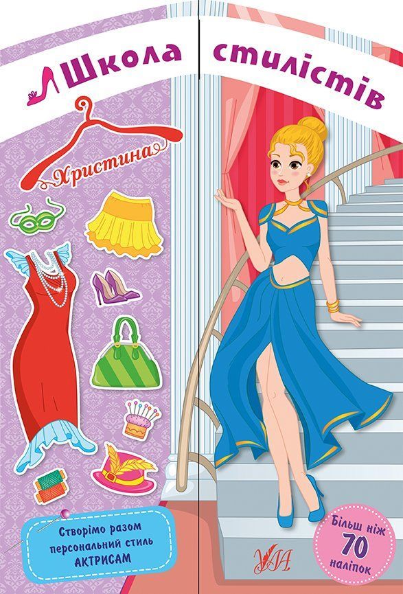 Школа стилістів ХРИСТИНА Укр (Ула) фото