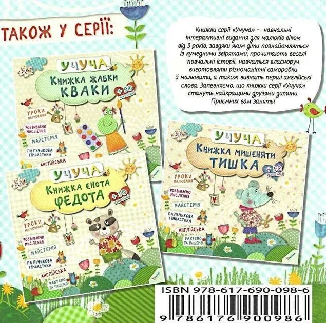 Учуча КНИЖКА СОБАЧКИ ТУСІ Укр Vivat фото
