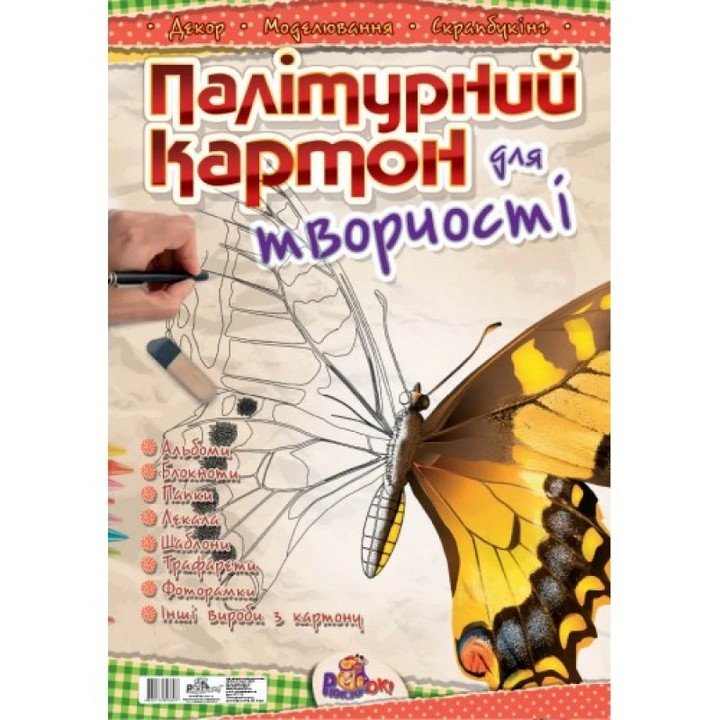 Картон целюлозний палітурний для творчості А3 4арк 850г/м2 Рюкзачок фото