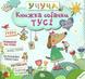 Учуча КНИЖКА СОБАЧКИ ТУСІ Укр Vivat фото 1