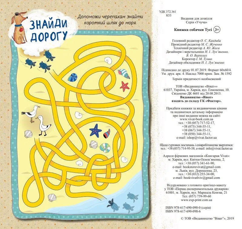 Учуча КНИЖКА СОБАЧКИ ТУСІ Укр Vivat фото