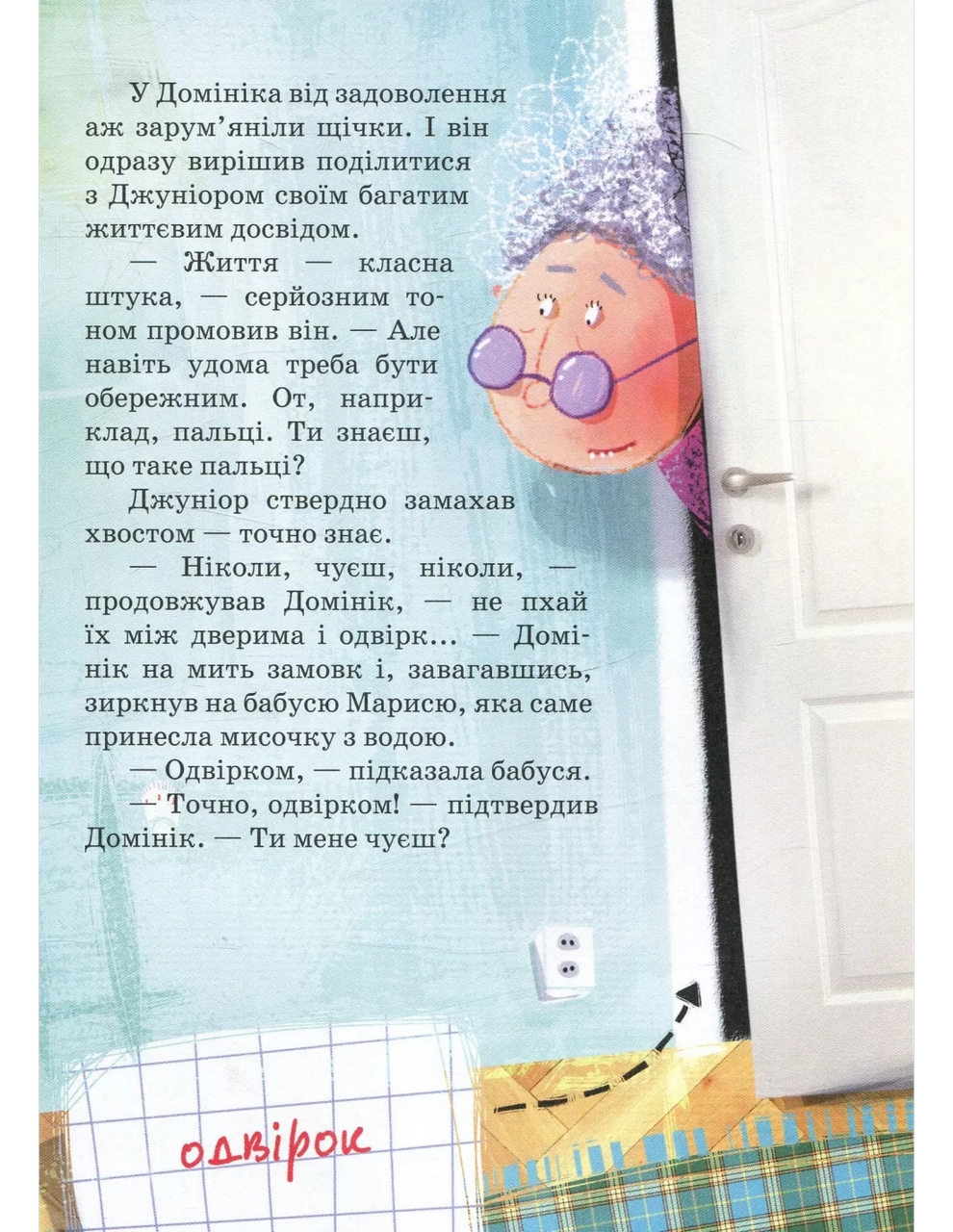 Нова дитяча книга ОБЕРЕЖНО! Касдепке Д Гжегож Укр (Школа) фото