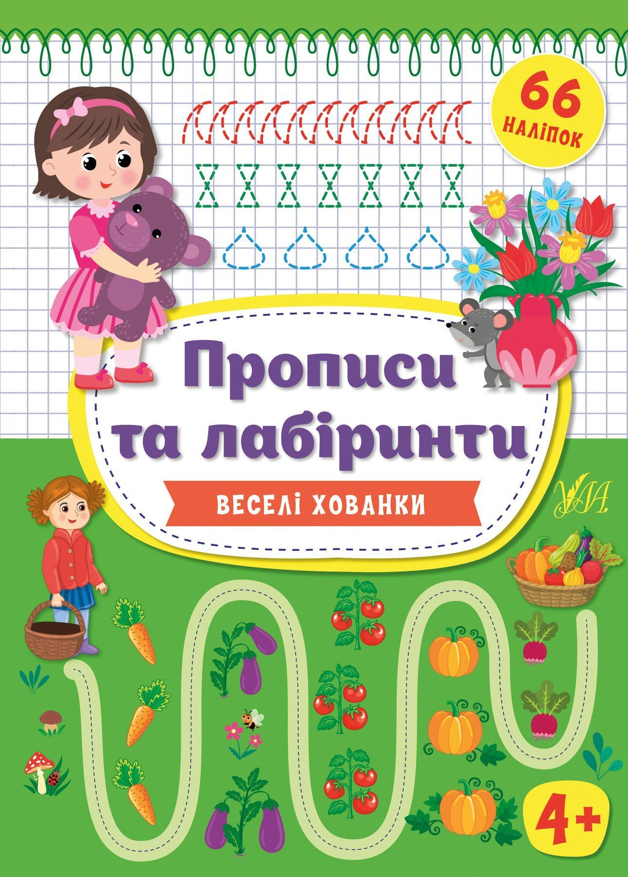 Прописи та лабіринти ВЕСЕЛІ ХОВАНКИ 4+ Укр (Ула) фото
