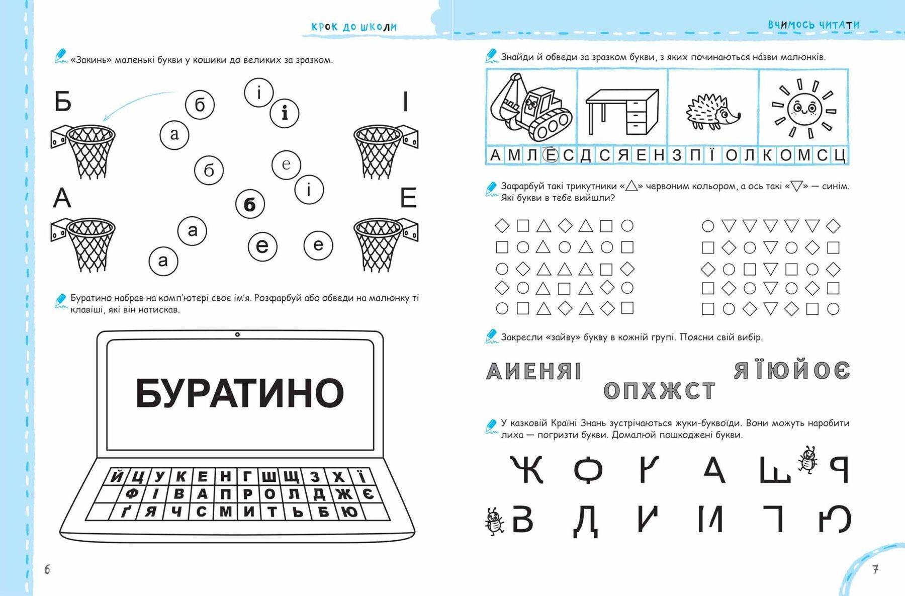 Крок до школи. ВЧИМОСЬ ЧИТАТИ БЕЗ ПРОБЛЕМ. Синя графічна сітка (4-6р) В.Федієнко Укр Школа фото
