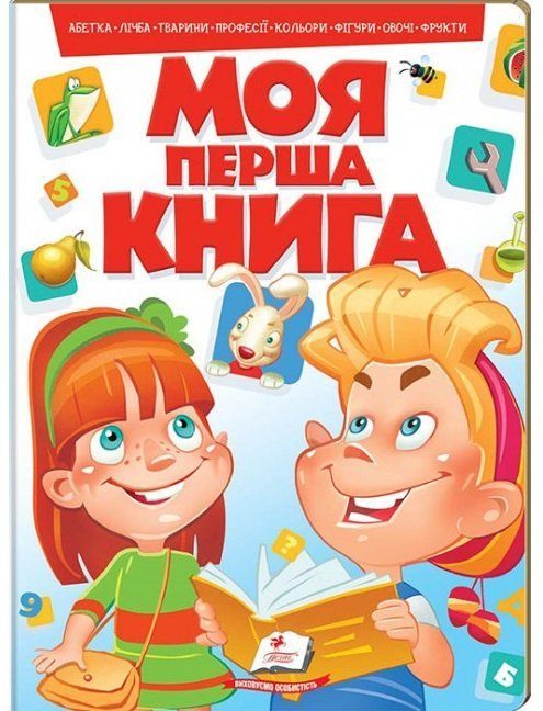 МОЯ ПЕРША КНИГА (червона) А4 Укр (Пегас) фото